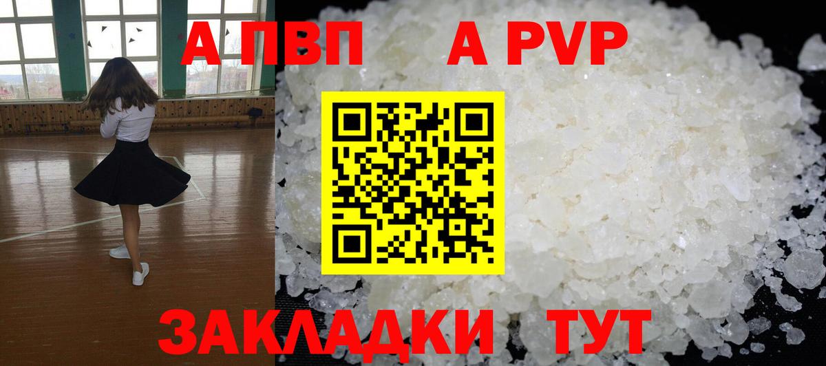 Альфа ПВП кристаллы Брянск