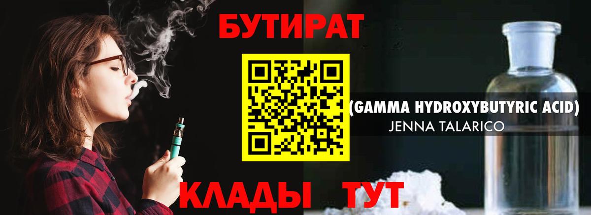 БУТИРАТ жидкий экстази  Вход с VPN  Брянск 