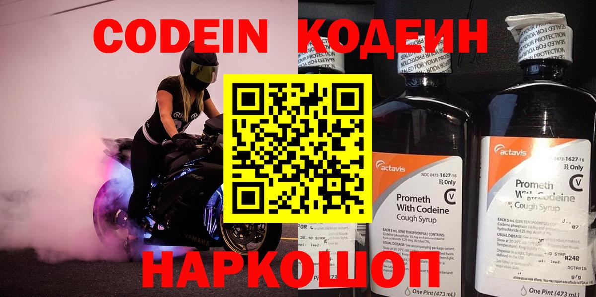 Кодеин напиток Lean (лин)  Вход с VPN  Брянск 