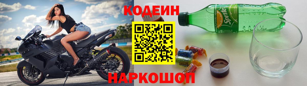 Кодеин напиток Lean (лин) Брянск
