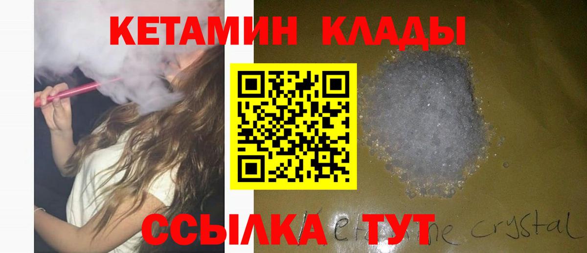 КЕТАМИН ketamine Брянск