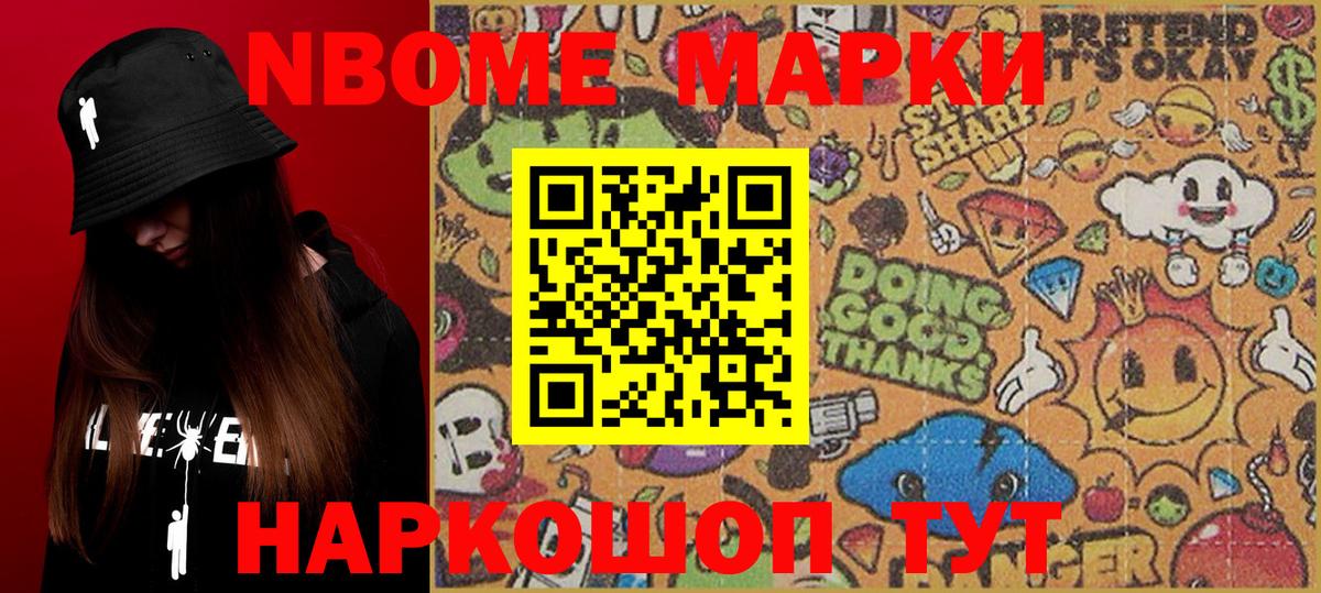 Марки N-bome 1,8мг Брянск